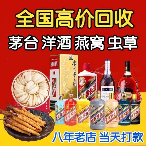 阿图什聊城临清酒水回收价格哪里回收(附近上门回收茅台酒）